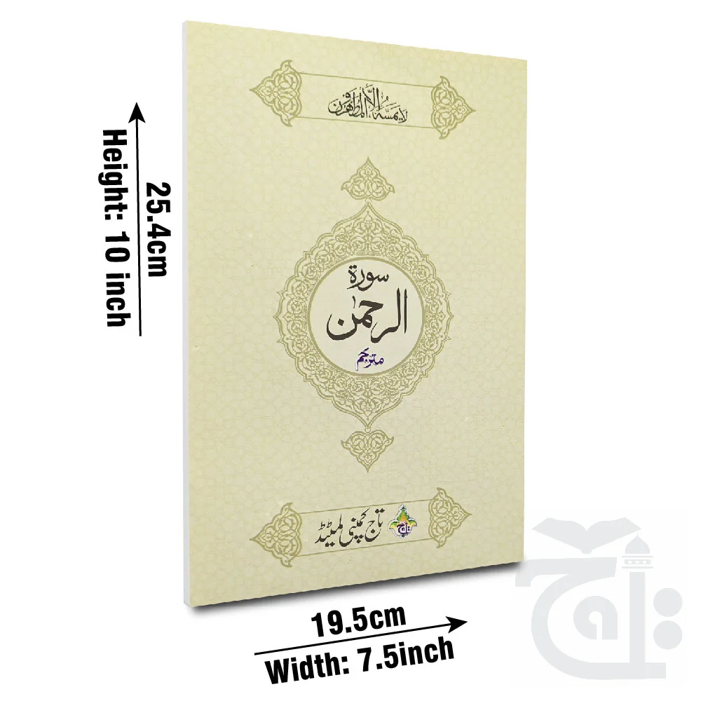 Sura Rehman Translatedd 114-2KC