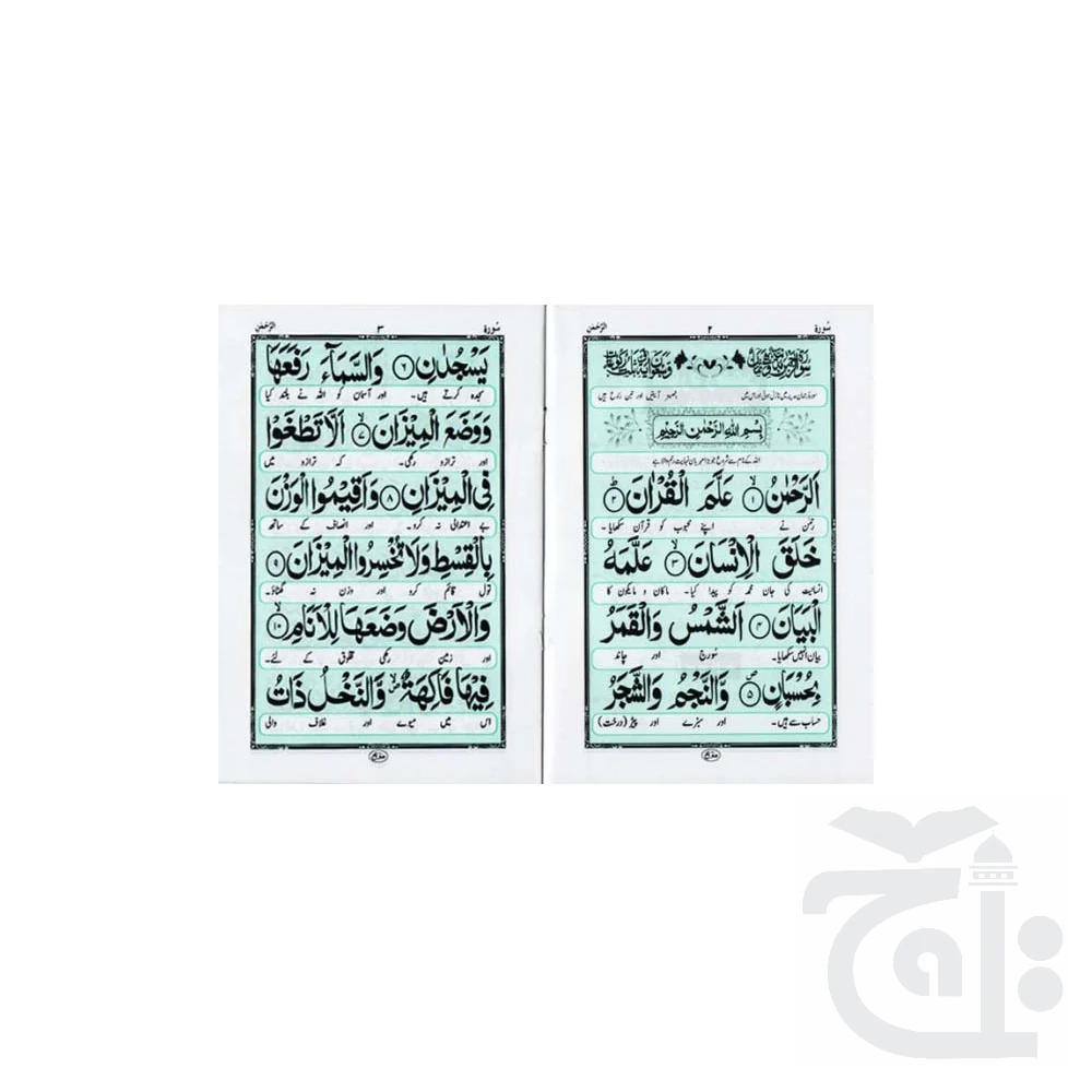 Surah Rahman (Scented) With Urdu Translation Large Text A5-Size Al Rehman 114M - Image 2