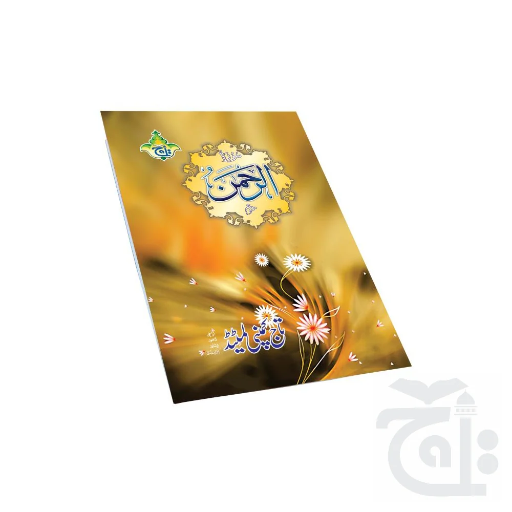 Surah Rahman (Scented) With Urdu Translation Large Text A5-Size Al Rehman 114M - Image 3
