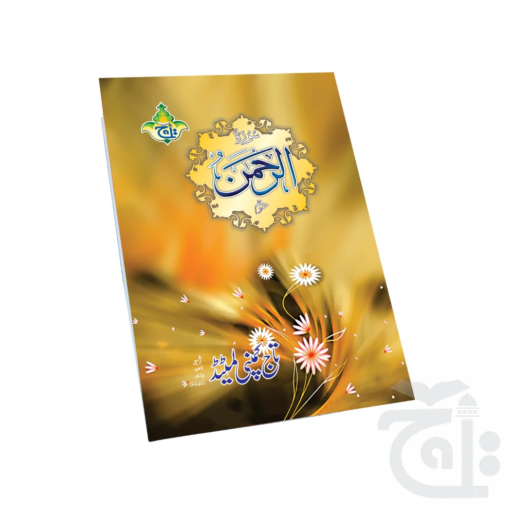Surah Rahman (Scented) With Urdu Translation Large Text A5-Size Al Rehman 114M - Image 4