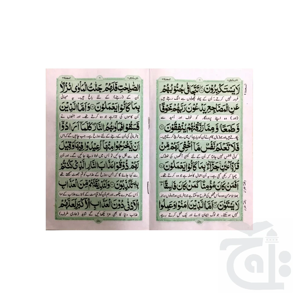 Sura Sajdah Translated 324-1C - Image 2