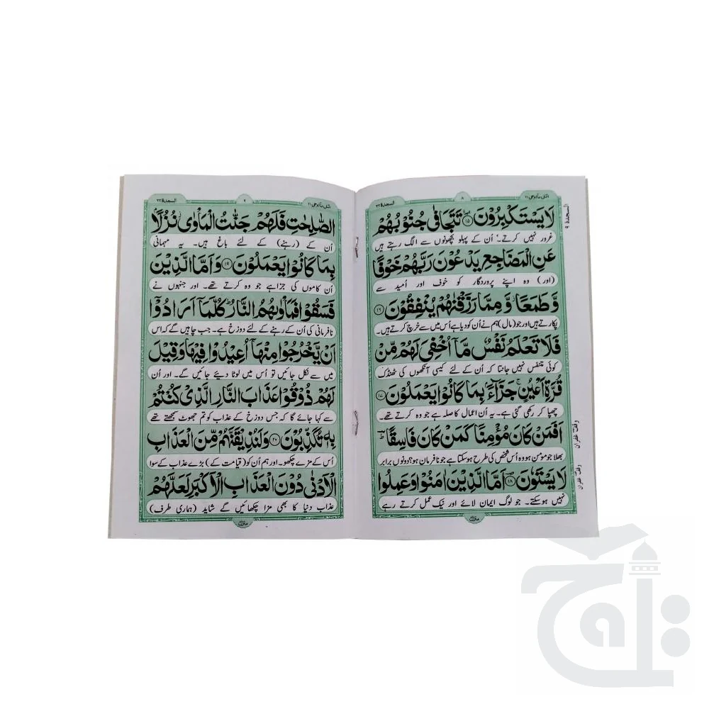 Sura Sajdah Translated 324-1C - Image 4