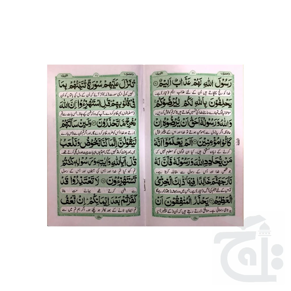 Sura Tuba Translated 327-1C - Image 2