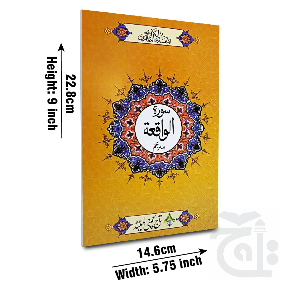 Sura Waqia Translated 111-1C