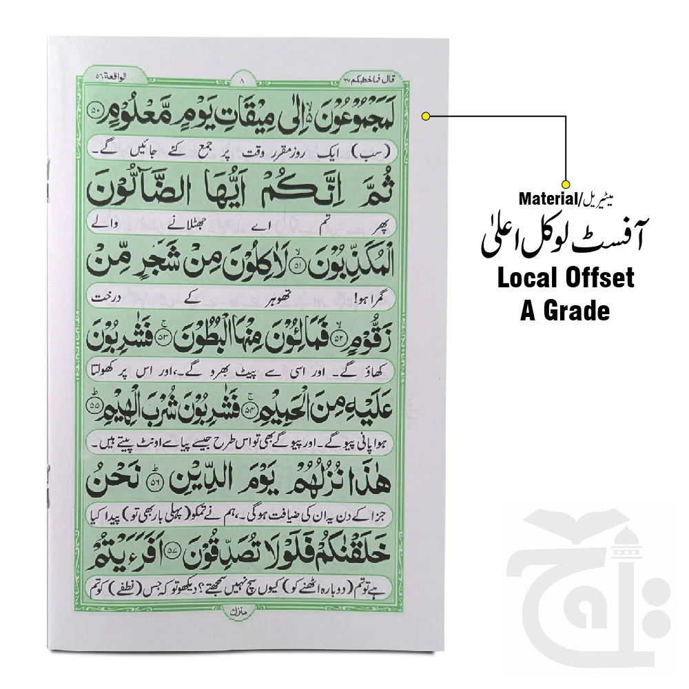 Sura Waqia Translated 111-1C - Image 2