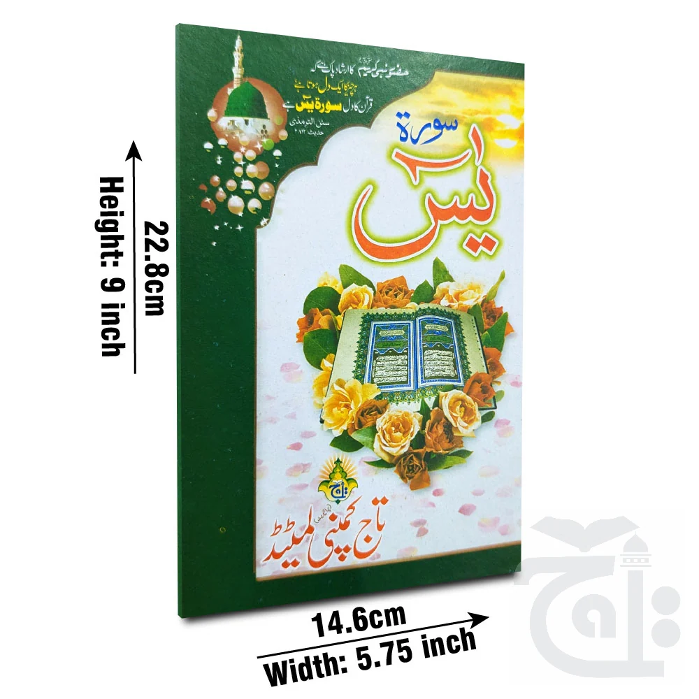 Sura Yaseen Bold 16 Pages 86-3