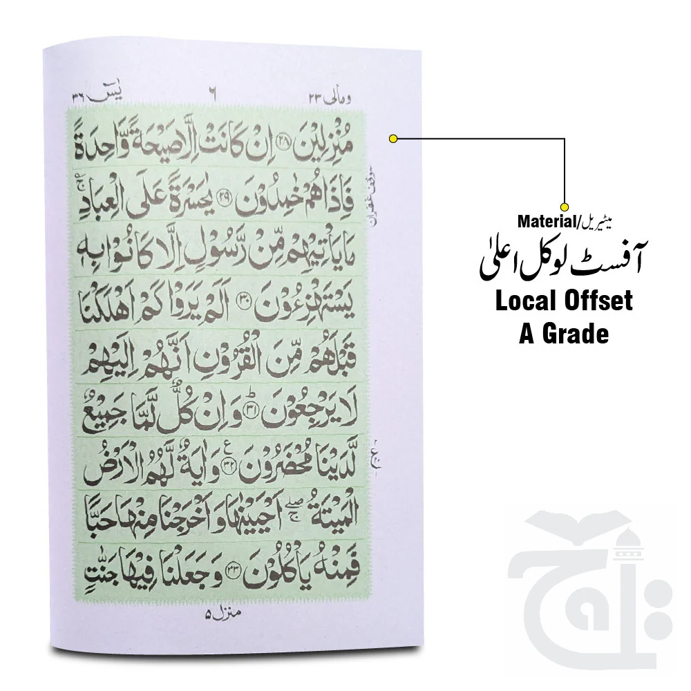 Sura Yaseen Bold 16 Pages 86-3 - Image 2
