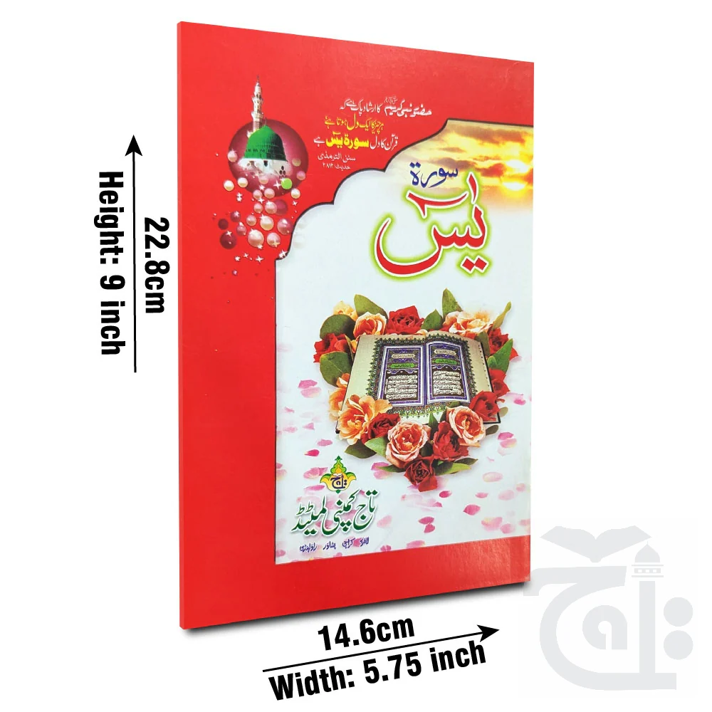 Sura Yaseen Bold 16 Pages 86-3K