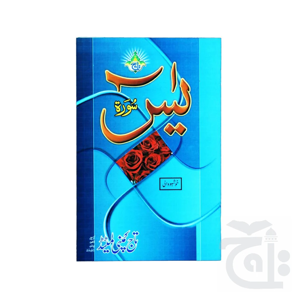 Sura Yaseen Bold(Purfeum) 86-1M