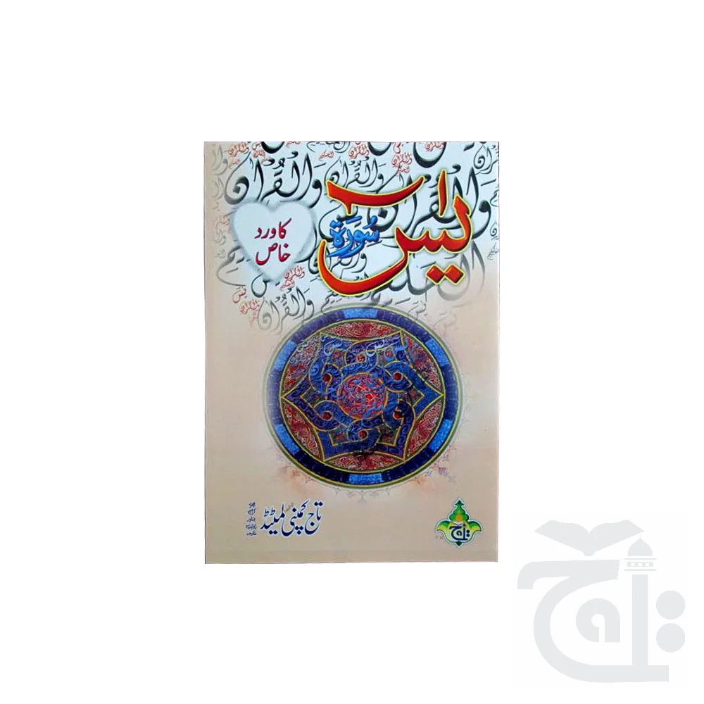 Sura Yasin Ka Wird Khass 473-4 - Image 3