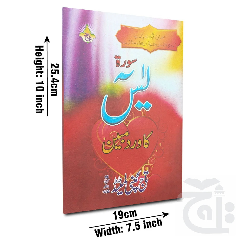 Sura Yasin Ka Wird Mubeen 471-1