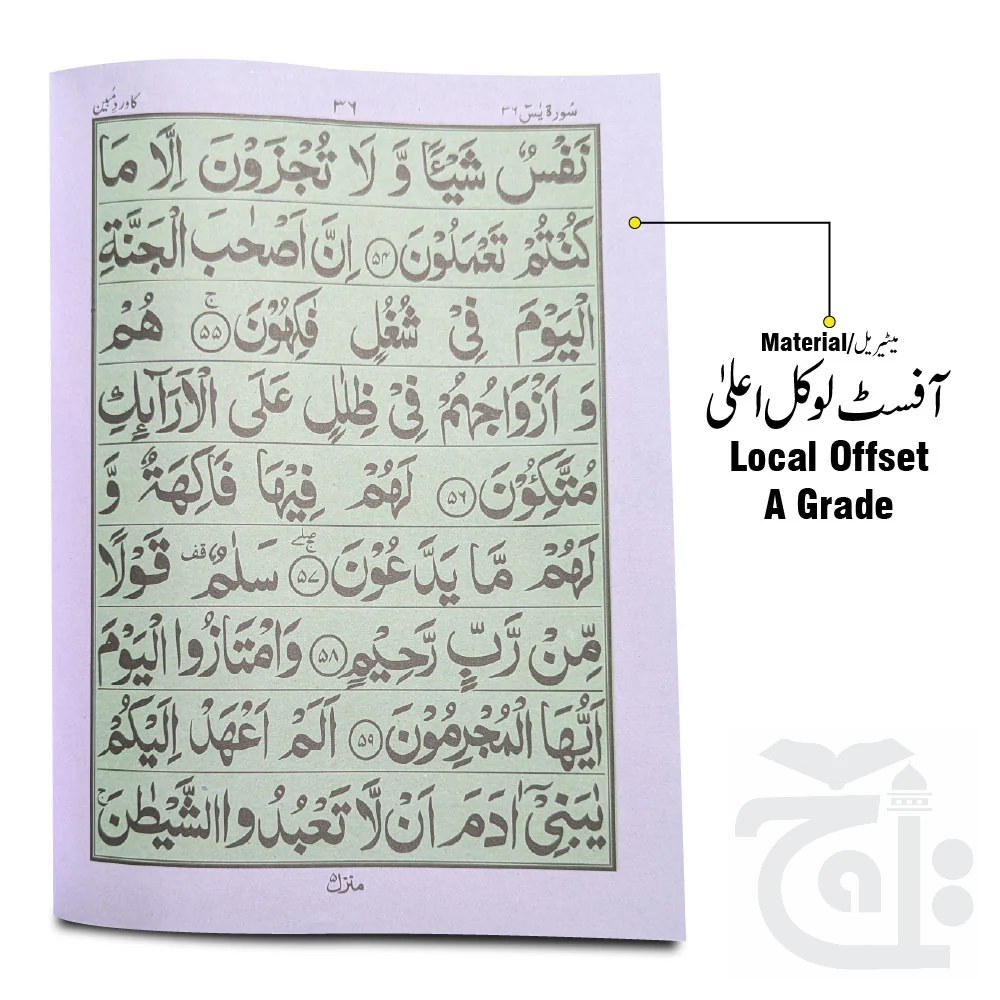 Sura Yasin Ka Wird Mubeen 471-1 - Image 2