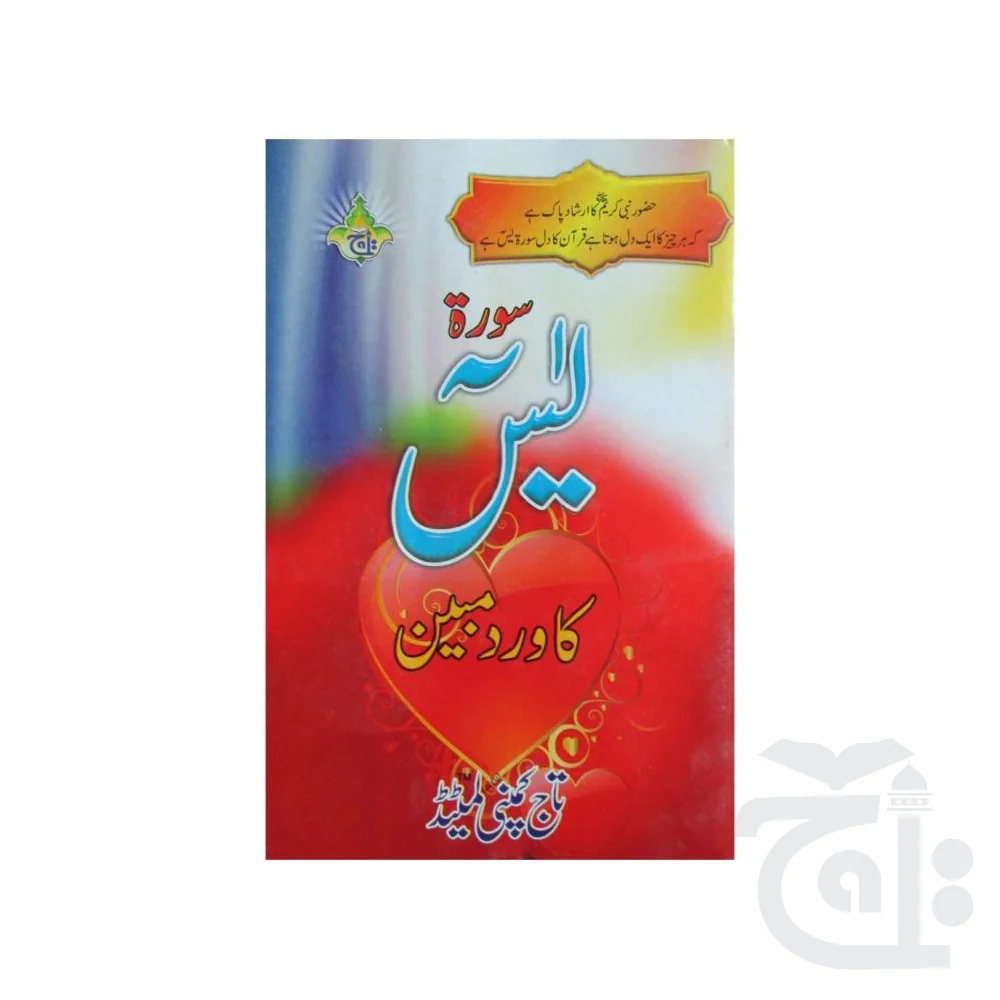 Sura Yasin Ka Wird Mubeen 471-4