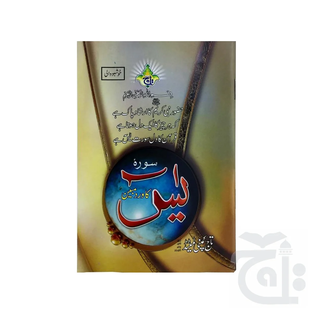 Sura Yasin Ka Wird Mubeen (Purfuem) 471M