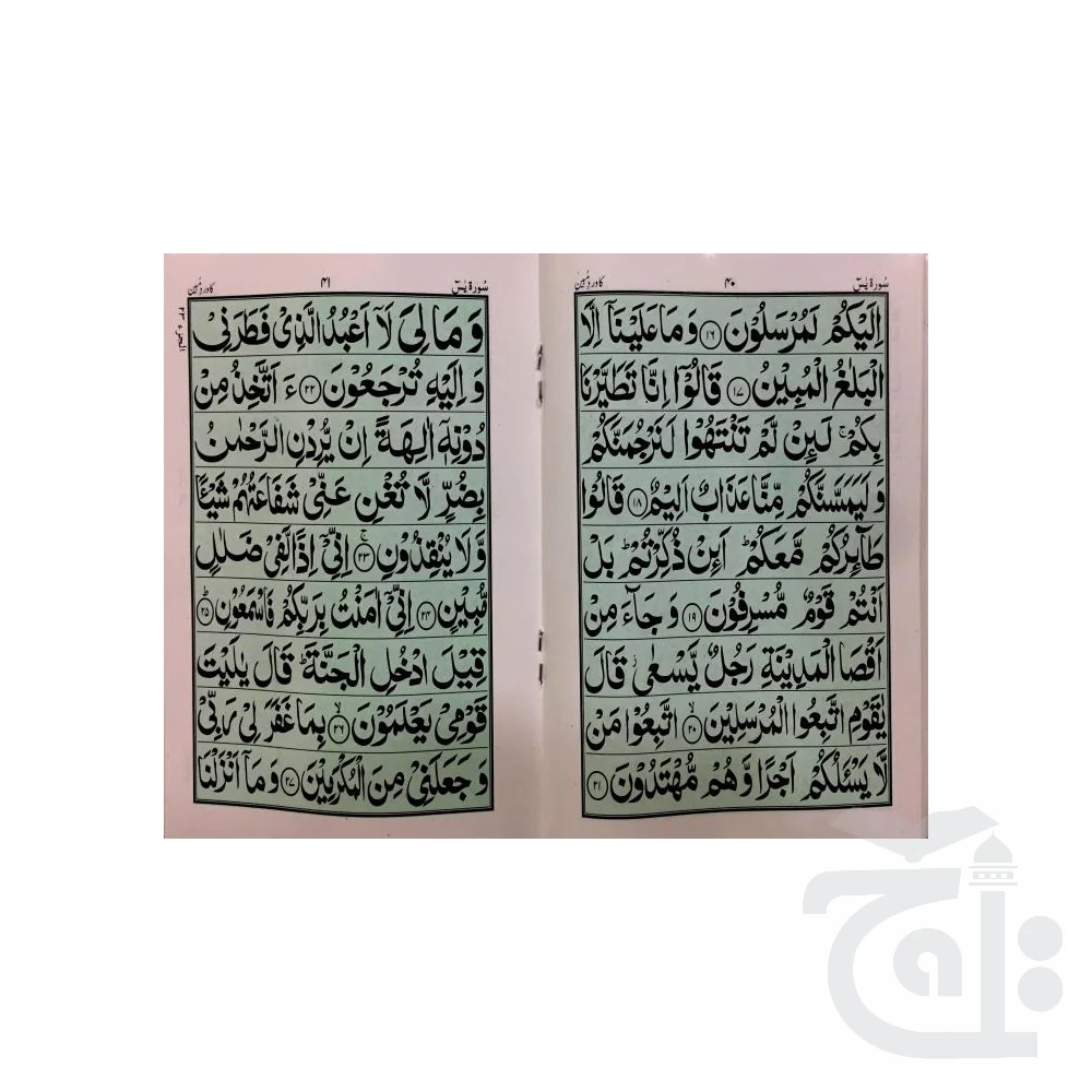 Sura Yasin Ka Wird Mubeen (Purfuem) 471M - Image 2