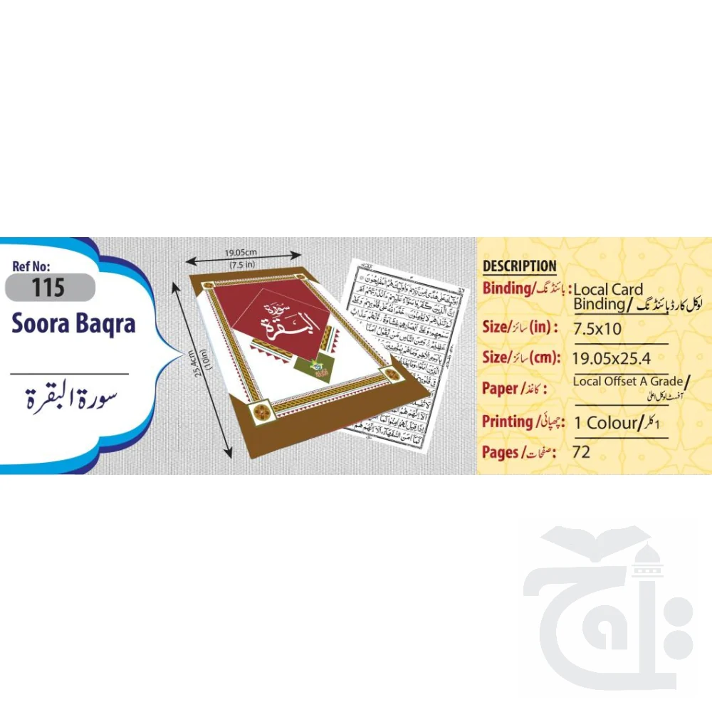 Surah Al Baqarah 13 Line (Arabic Only) Baqara Part Of Holy Quran 115 - Image 3