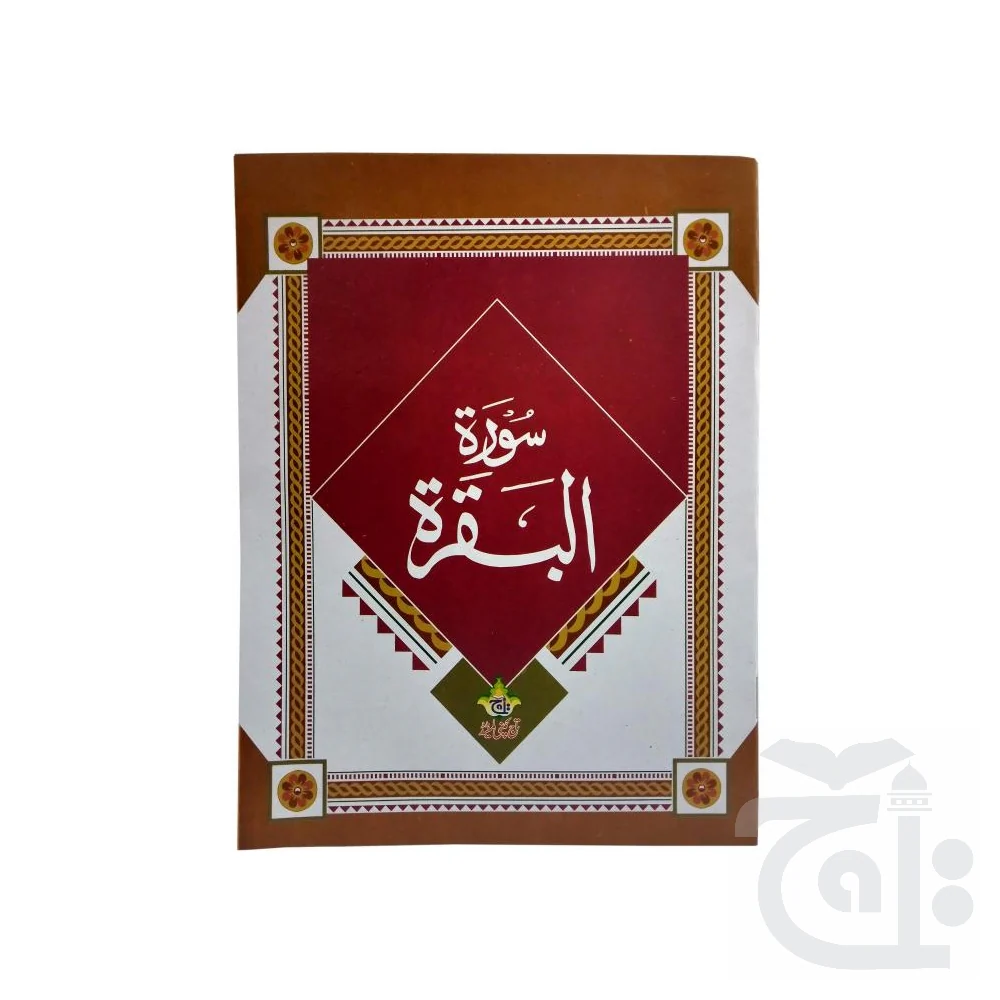 Surah Al Baqarah 13 Line (Arabic Only) Baqara Part Of Holy Quran 115 - Image 4
