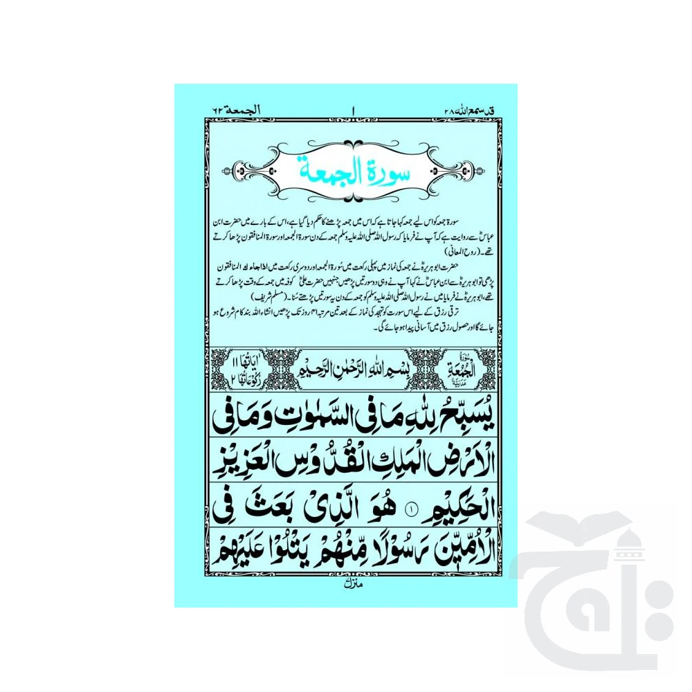 SURAH JUMMA 331PC - Image 3