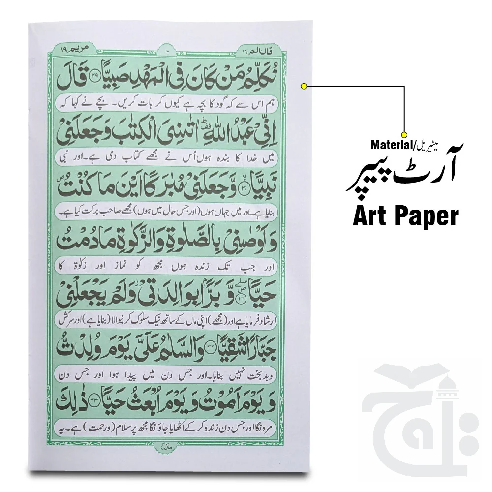 Surah maryam Translated 321-1KC - Image 2