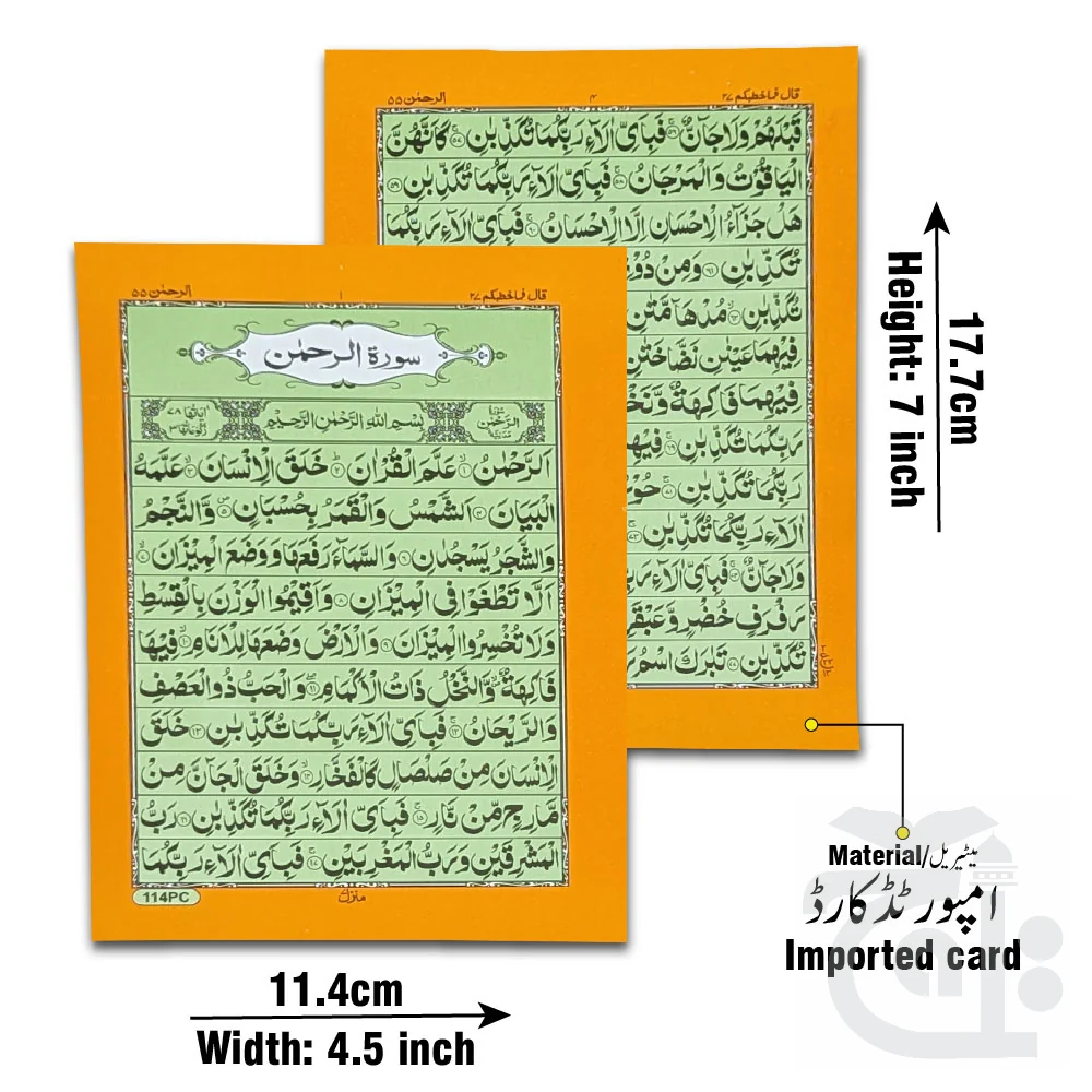 SURA REHMAN CARD 114PC