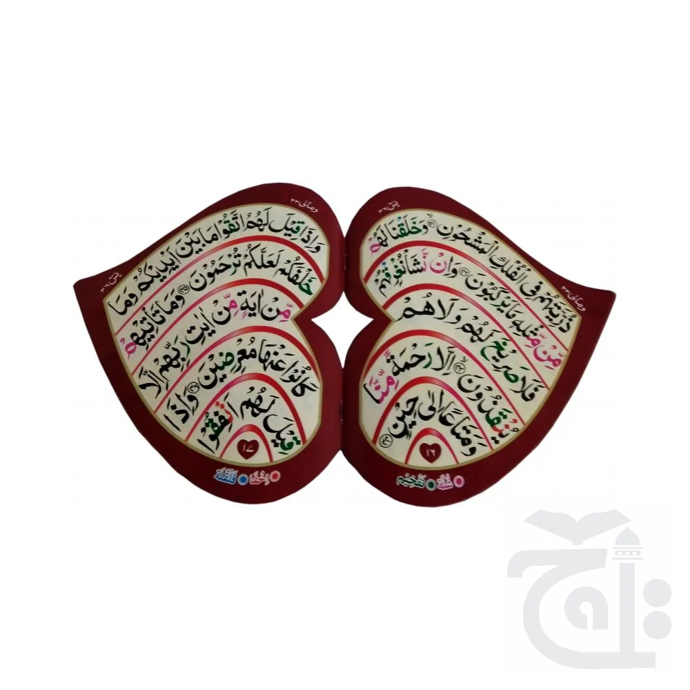 Surah Yaseen Heart Perfuemd 99 - Image 3