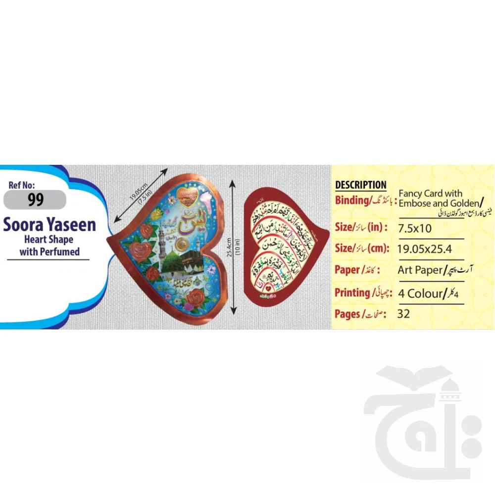 Surah Yaseen Heart Perfuemd 99 - Image 5