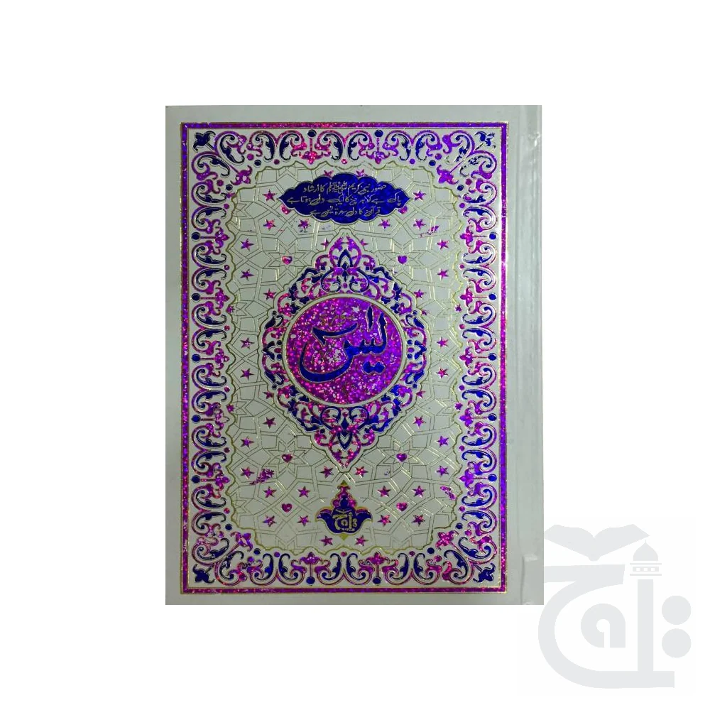 Surah Yaseen Tajweedi 886KA