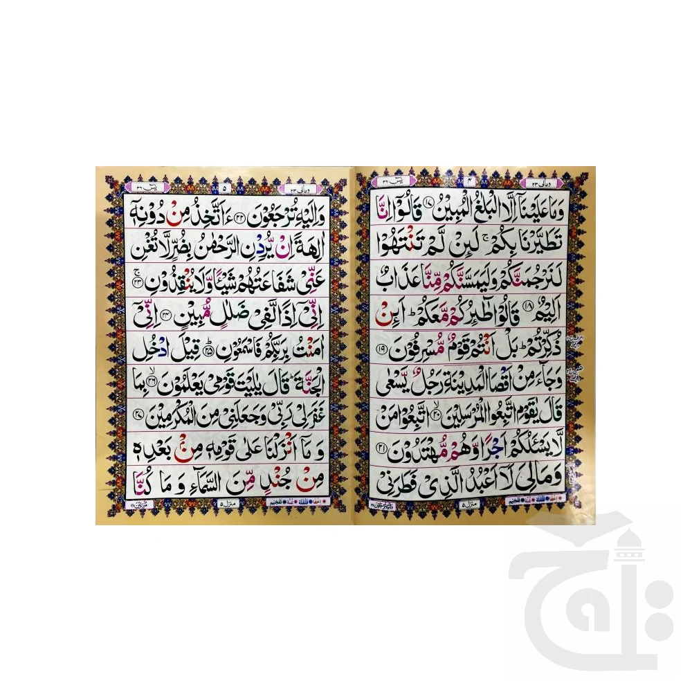 Surah Yaseen Tajweedi 886KA - Image 2
