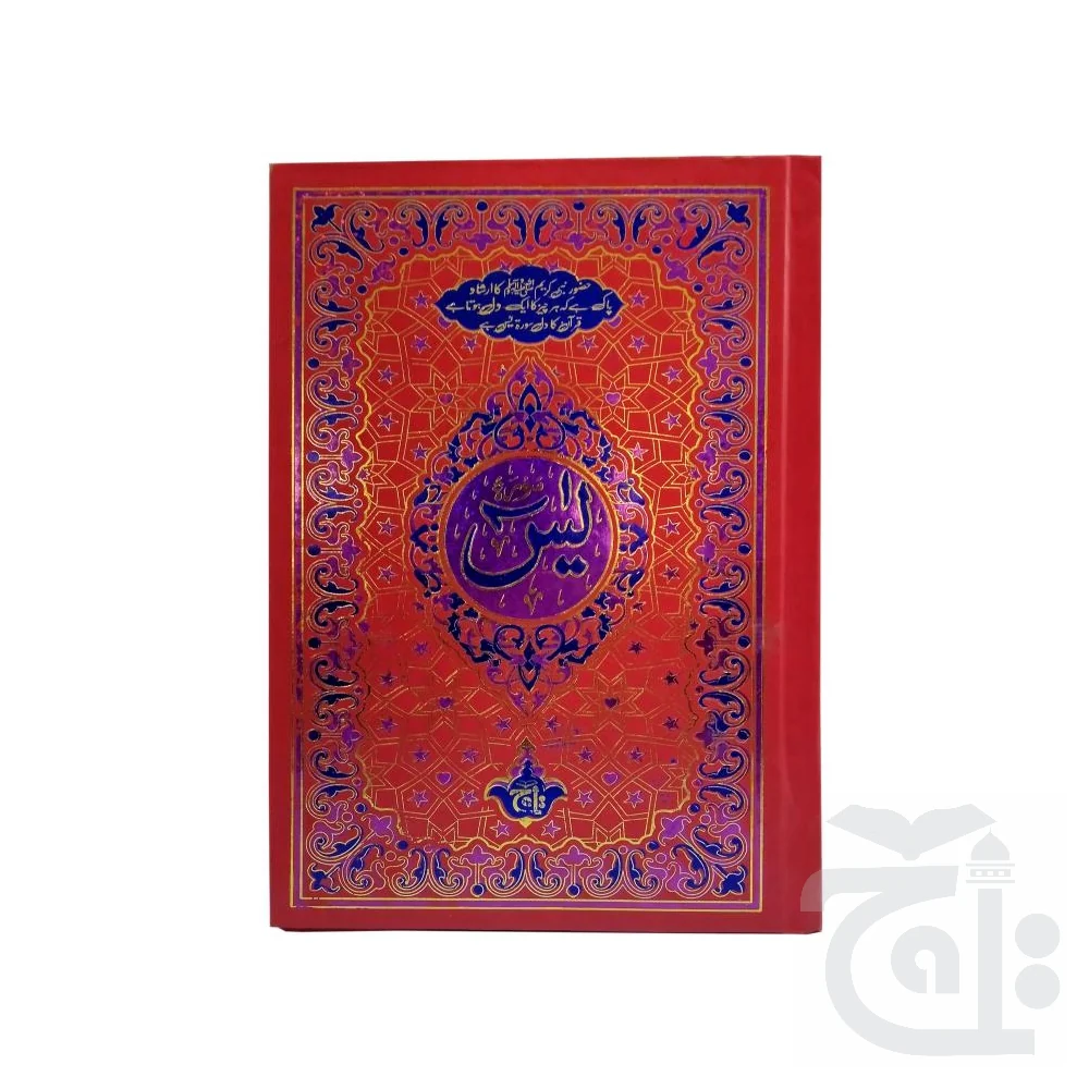 Surah Yaseen Tajweedi 886KA - Image 4