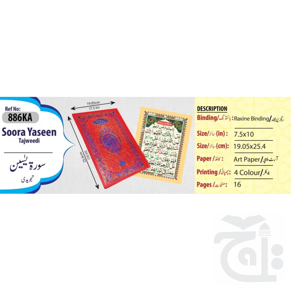 Surah Yaseen Tajweedi 886KA - Image 5