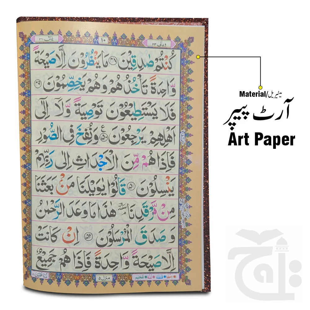 Surah Yaseen Tajweedi Golden 886KG - Image 2