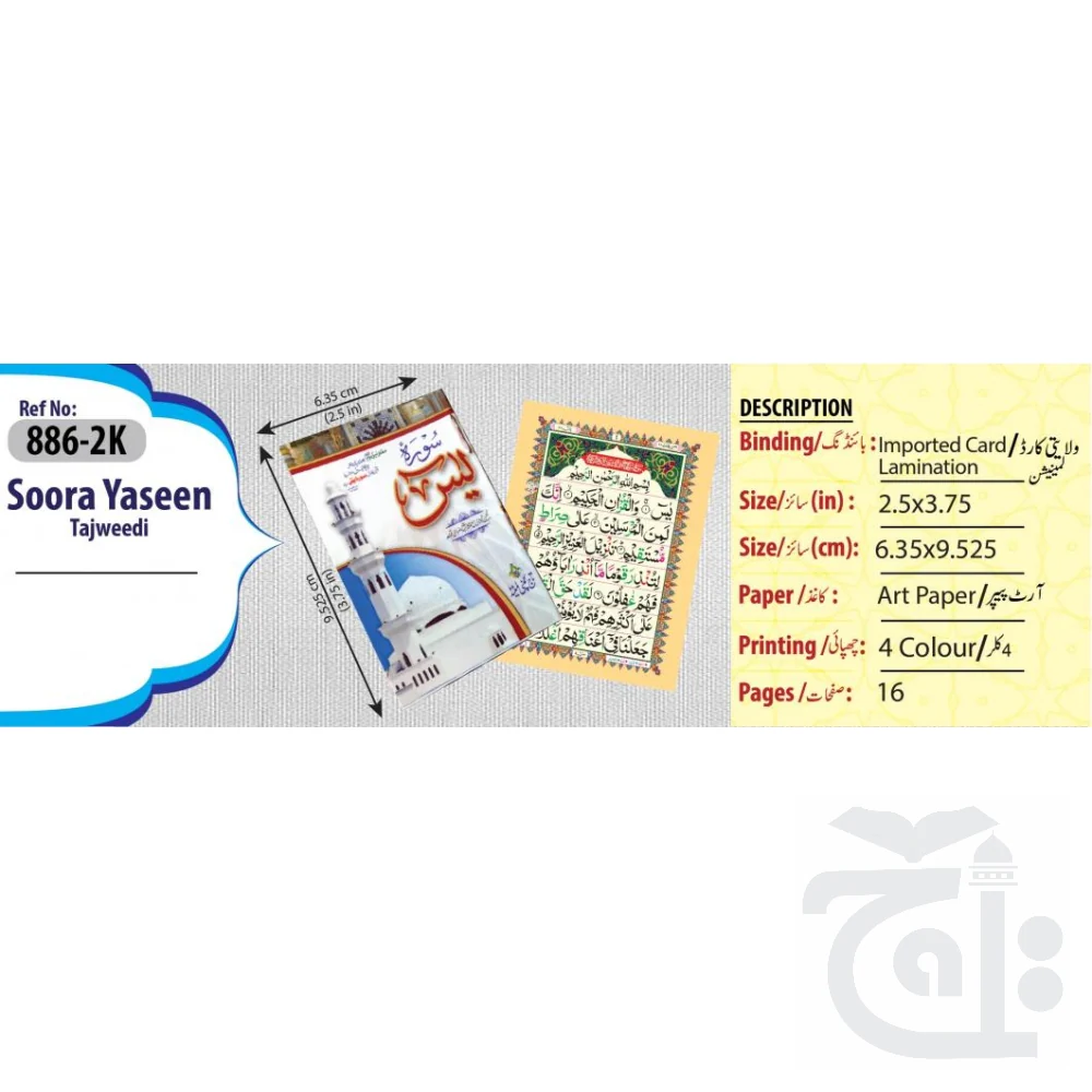 SURAH YASEEN TAJWEEDI POCKET 886-2K - Image 4