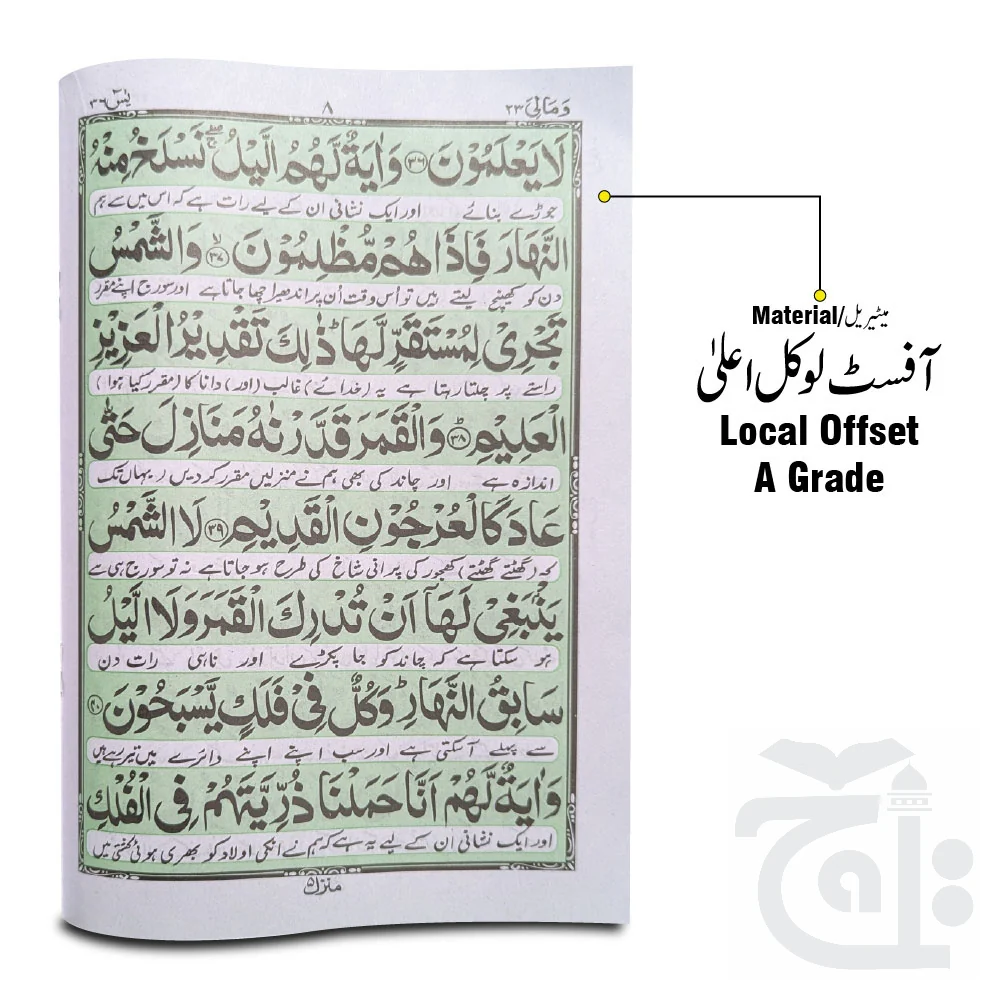 Surah Yaseen Translated 16 Pages 87 - Image 2