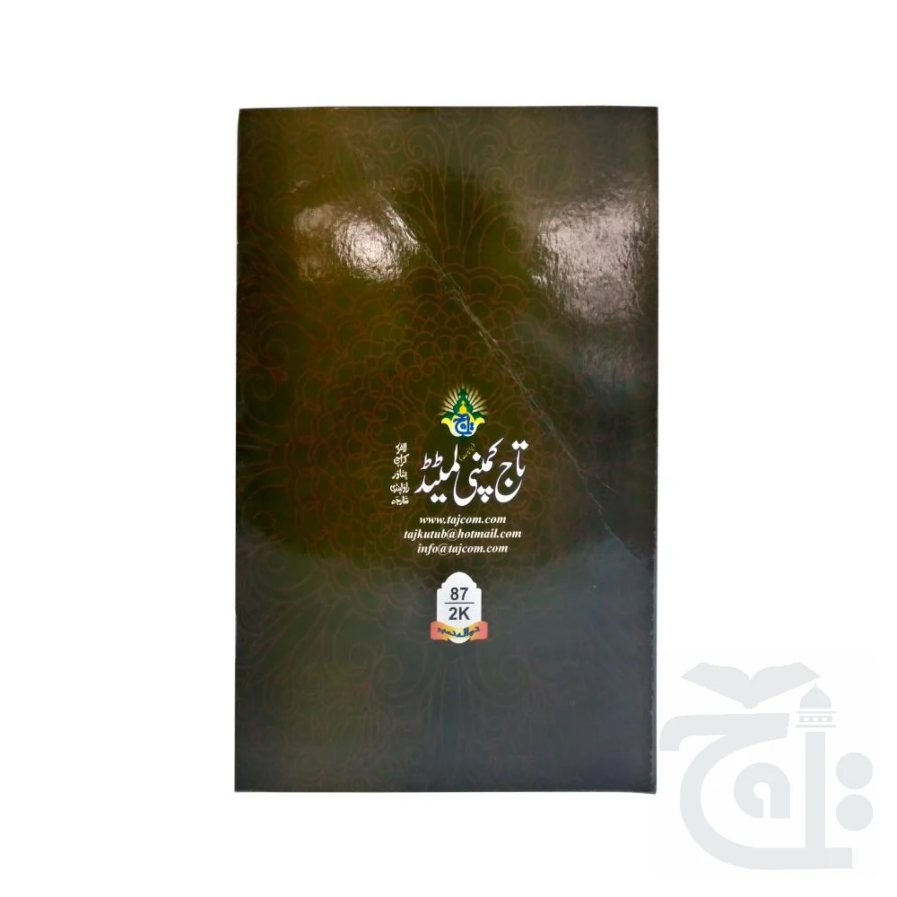Surah Yaseen Translated 16 Pages 87-2K - Image 3