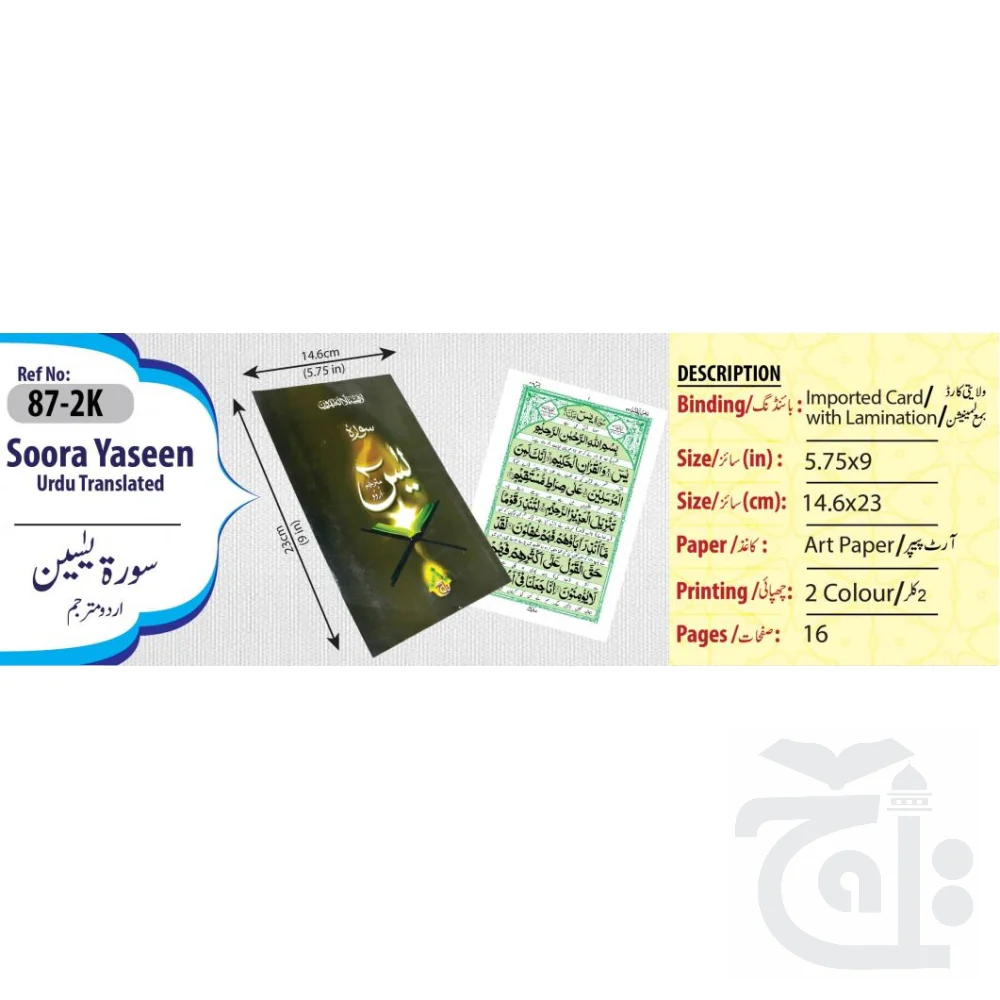 Surah Yaseen Translated 16 Pages 87-2K - Image 5