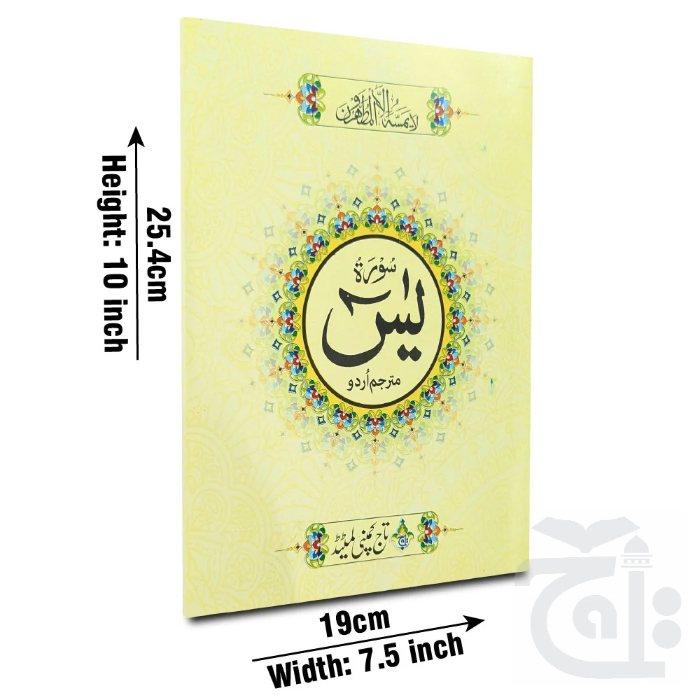 Surah Yaseen Translated 16 Pages 87K