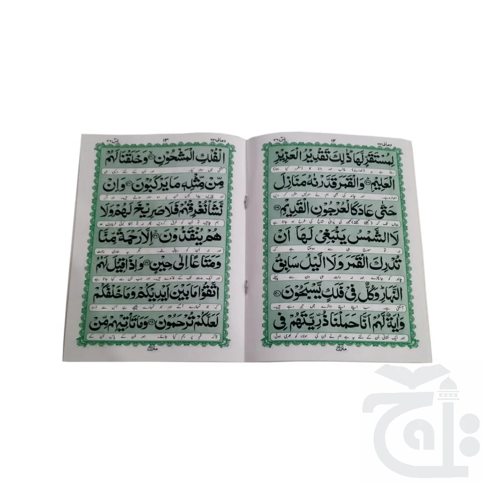 Surah Yaseen Translated 24 Pages 280-2K - Image 3