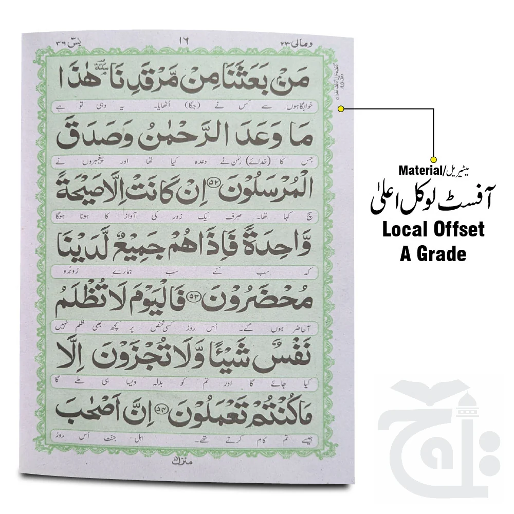 Surah Yaseen Translated 24 Pages 280C - Image 2
