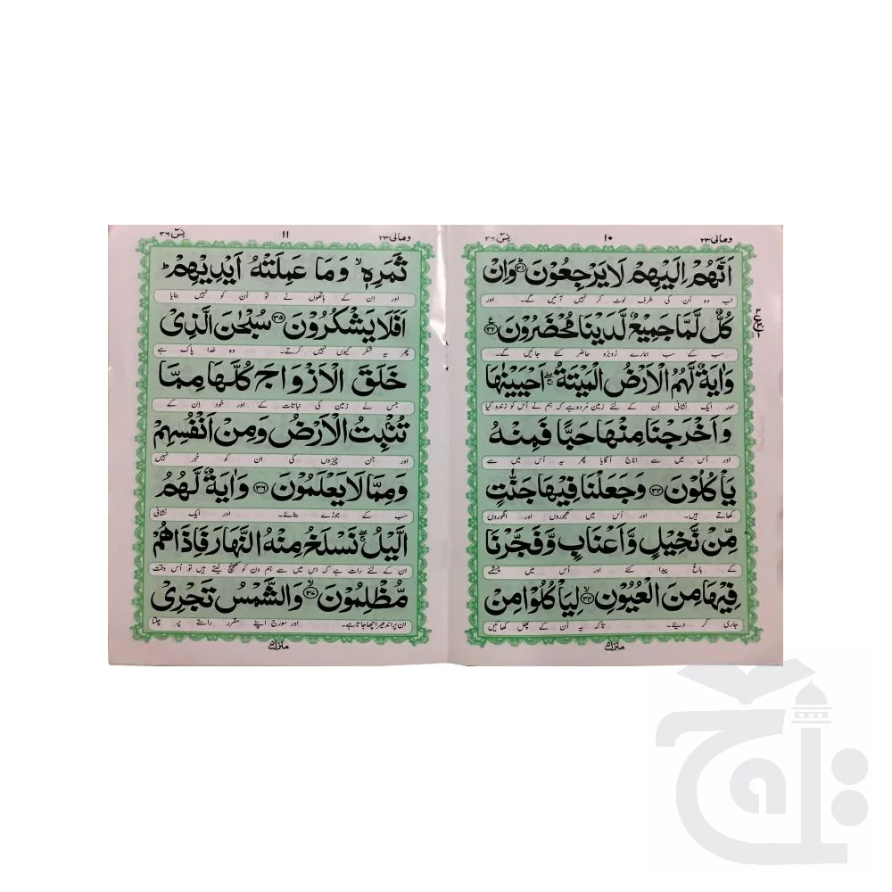 Surah Yaseen Translated 24 Pages 280KF - Image 2