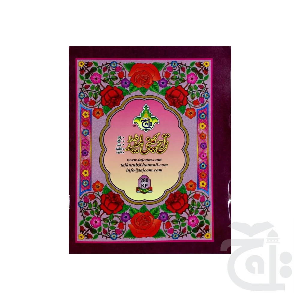 Surah Yaseen Translated 24 Pages 280KF - Image 3