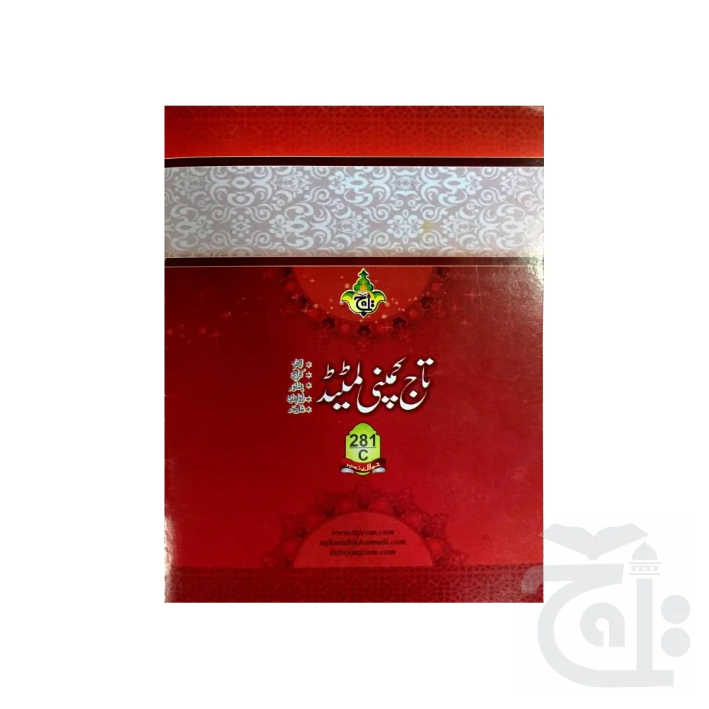Surah Yaseen Translated 32 Pages 281C - Image 4