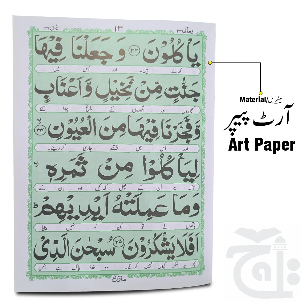Surah Yaseen Translated Bold 32 Pages 281K - Image 2