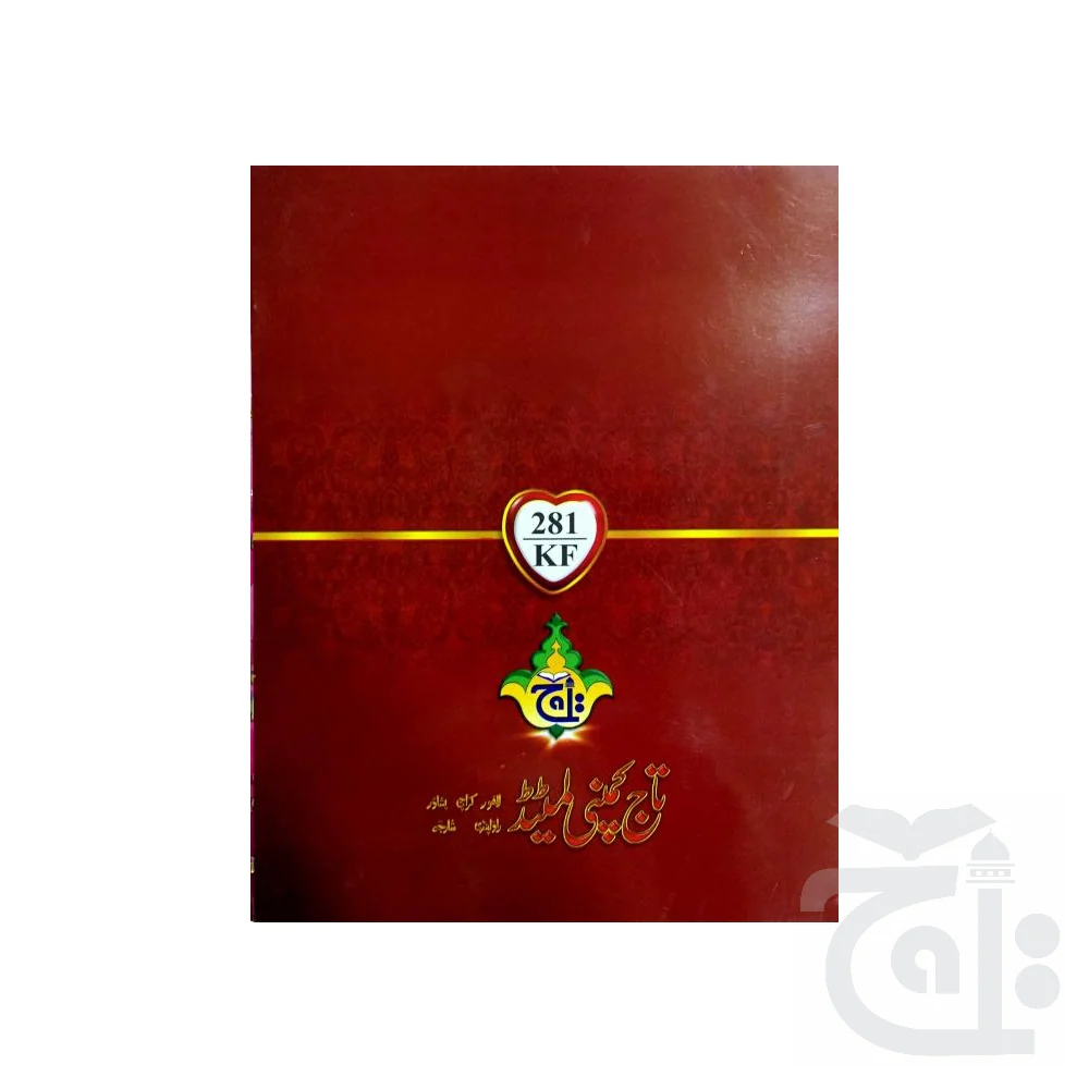 Surah Yaseen Translated 32 Pages 281KF - Image 3