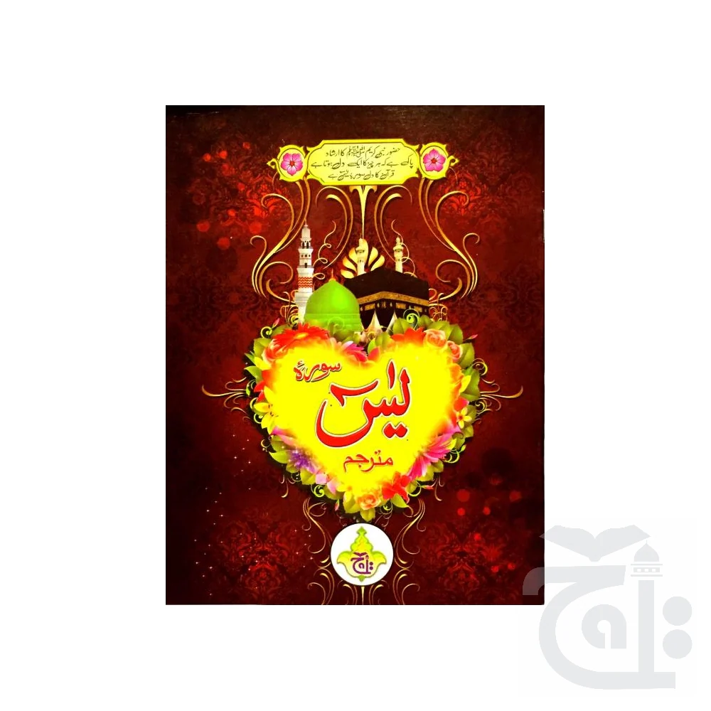 Surah Yaseen Translated 64 Pages 282K