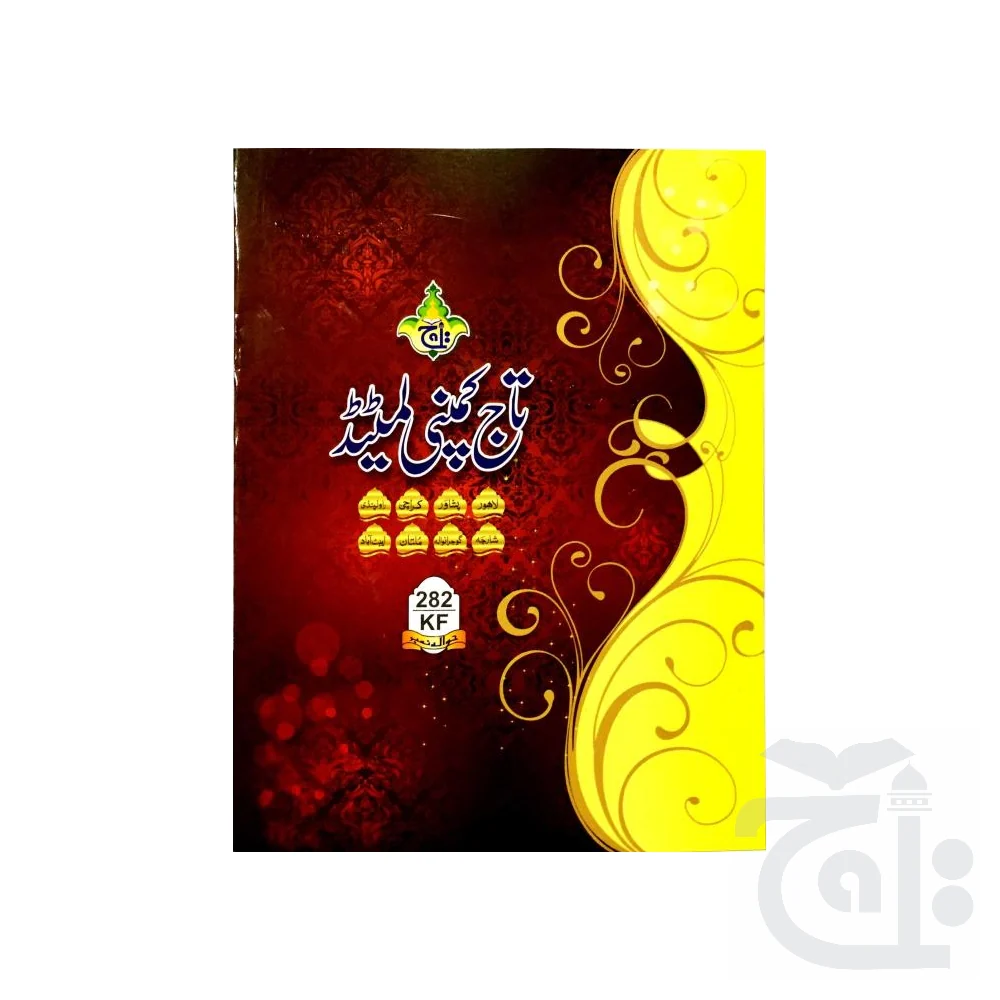 Surah Yaseen Translated 64 Pages 282KF - Image 5