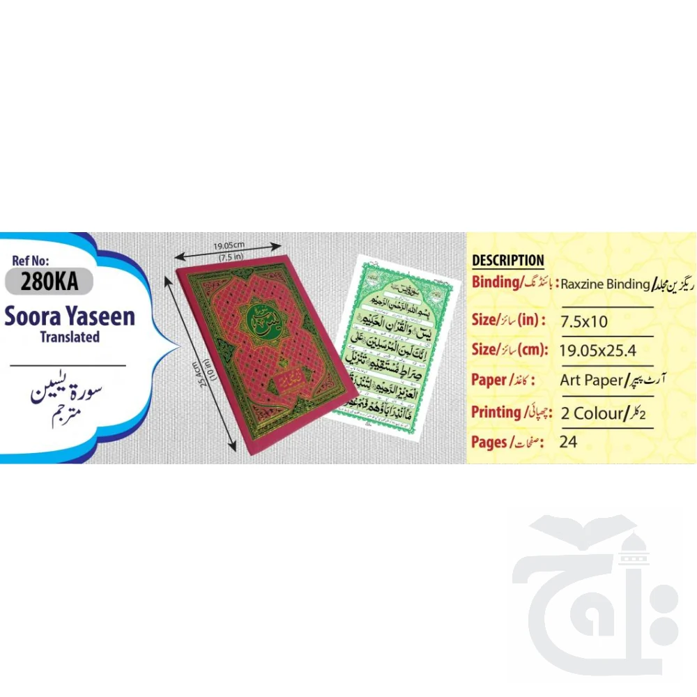 Surah Yaseen Translated(24 Pages) 280KA - Image 3