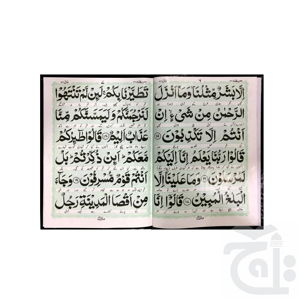 Surah Yaseen Translated(32 Pages) 281KA - Image 2