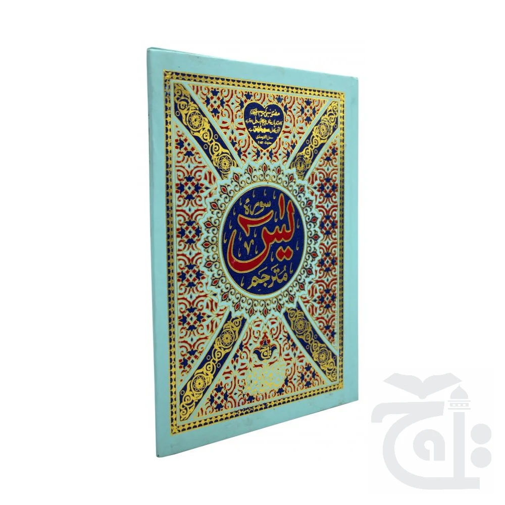 Surah Yaseen Translated(32 Pages) 281KA - Image 4