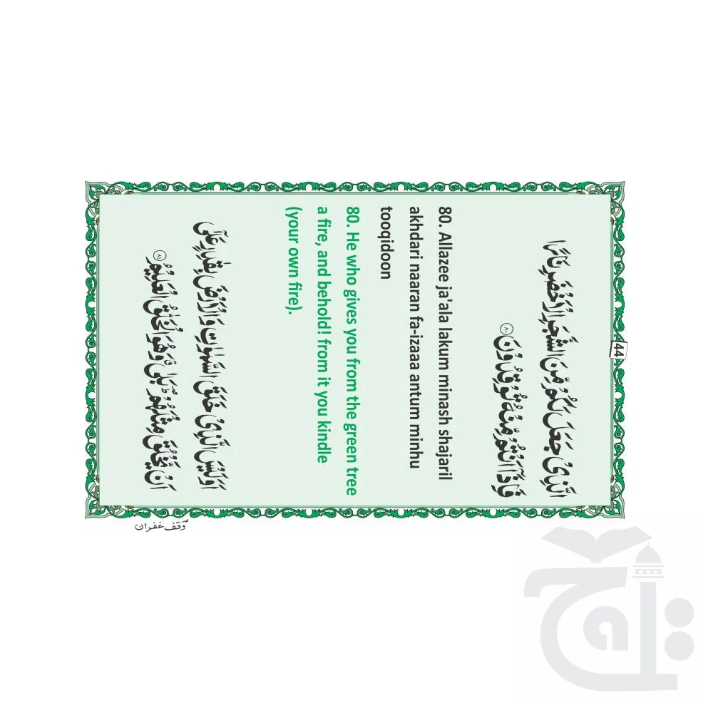 Surah Yaseen With Ayat ul Kursi ENG 5.75x9 505-1KC - Image 3