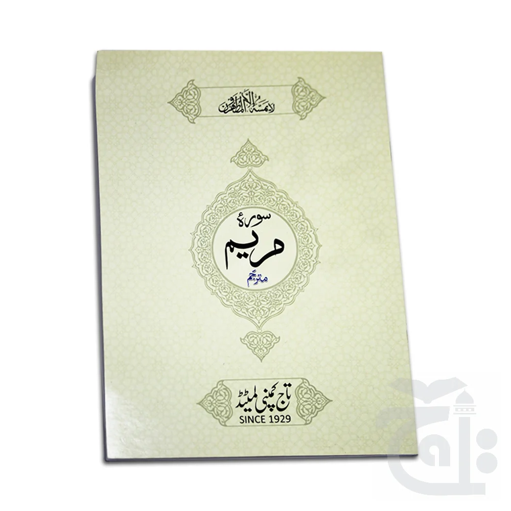 Surha Maryam Urdu Translated (Bold Font) 321-2KC